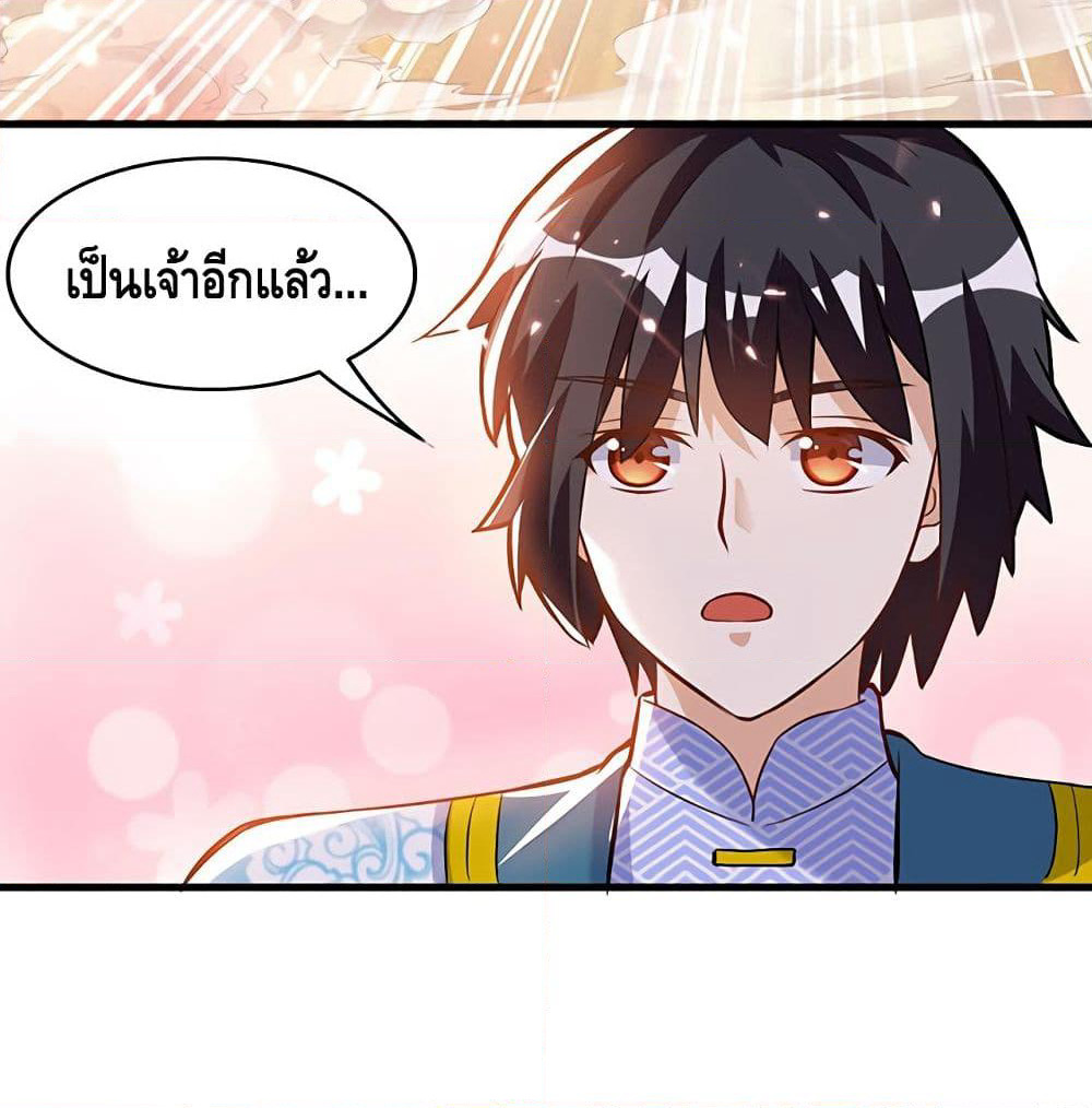 Martial Emperor จุติมหาเทพเฉินหวู๋ page 14