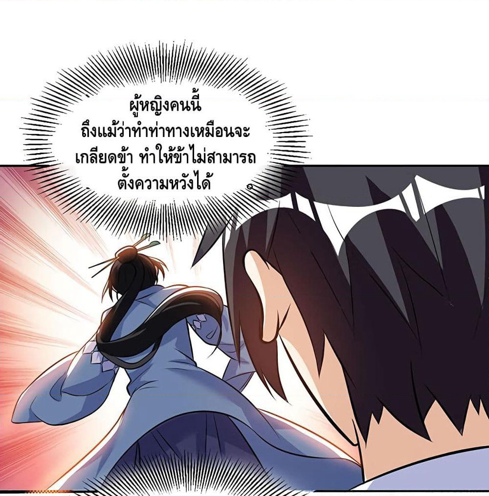 Martial Emperor จุติมหาเทพเฉินหวู๋ page 15