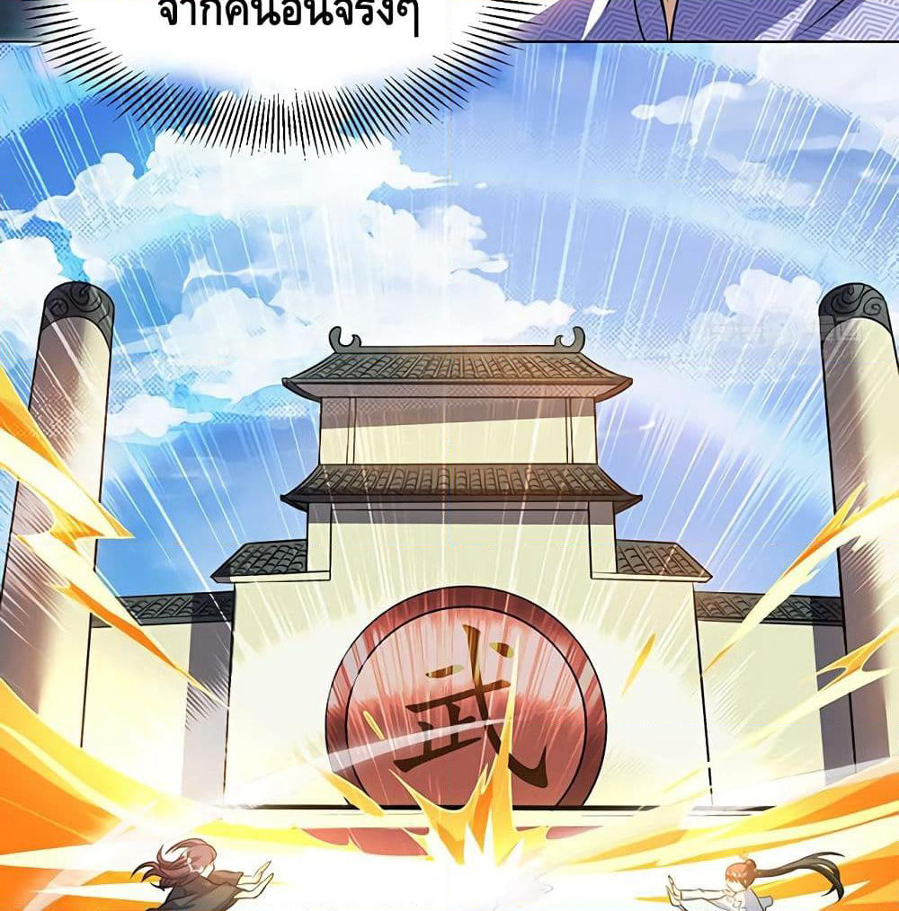 Martial Emperor จุติมหาเทพเฉินหวู๋ page 17