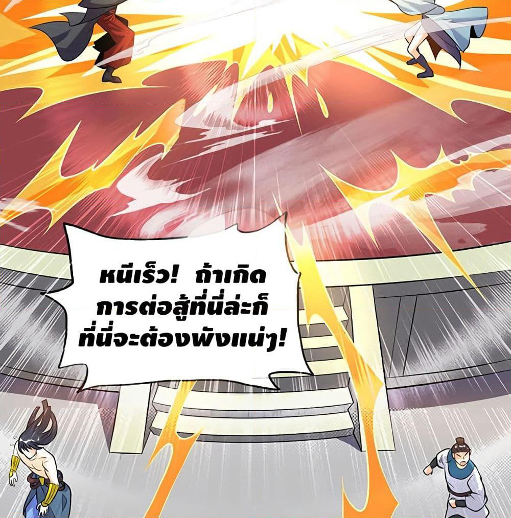 Martial Emperor จุติมหาเทพเฉินหวู๋ page 18