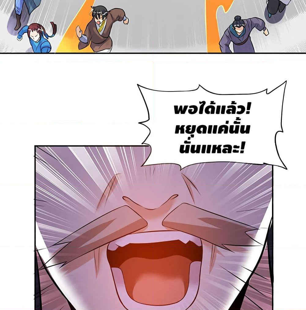 Martial Emperor จุติมหาเทพเฉินหวู๋ page 19