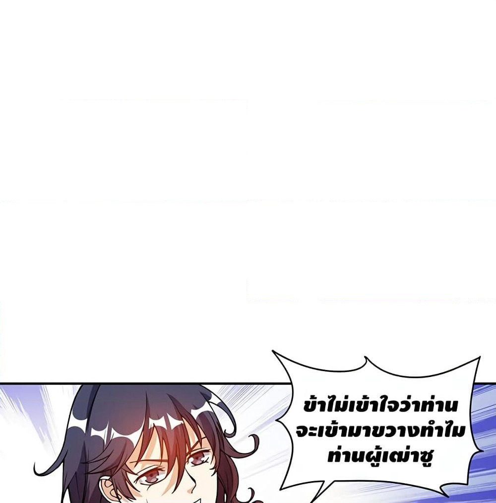 Martial Emperor จุติมหาเทพเฉินหวู๋ page 24