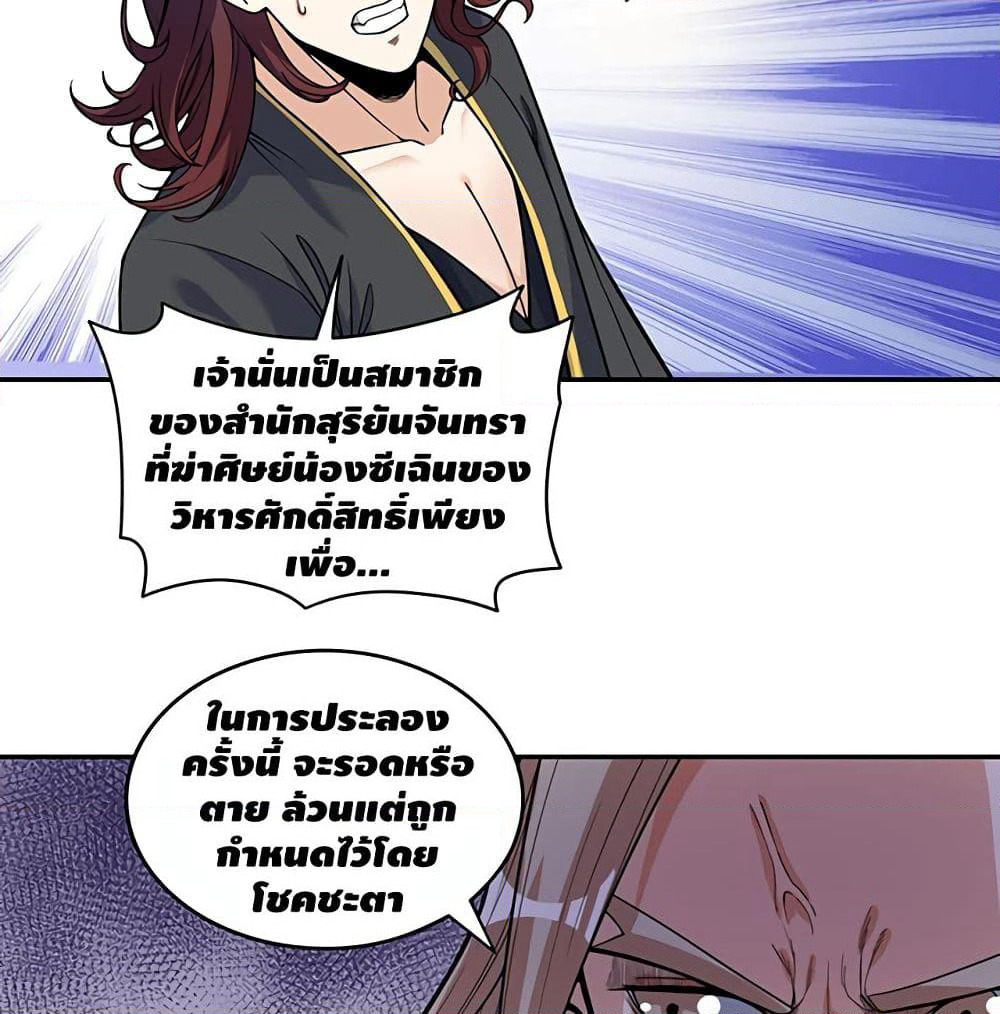 Martial Emperor จุติมหาเทพเฉินหวู๋ page 25
