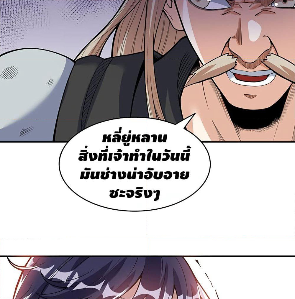 Martial Emperor จุติมหาเทพเฉินหวู๋ page 26