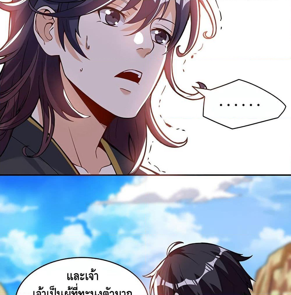 Martial Emperor จุติมหาเทพเฉินหวู๋ page 27