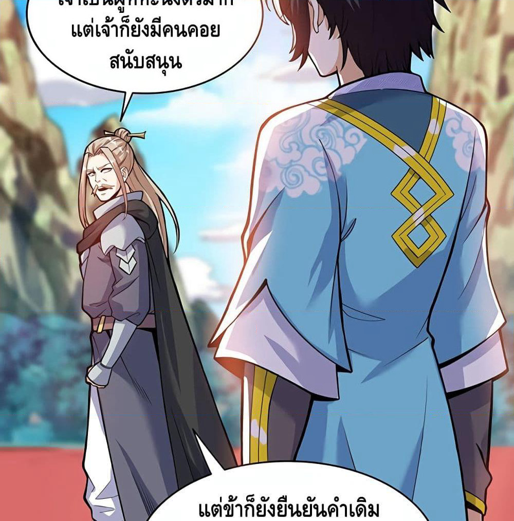 Martial Emperor จุติมหาเทพเฉินหวู๋ page 28