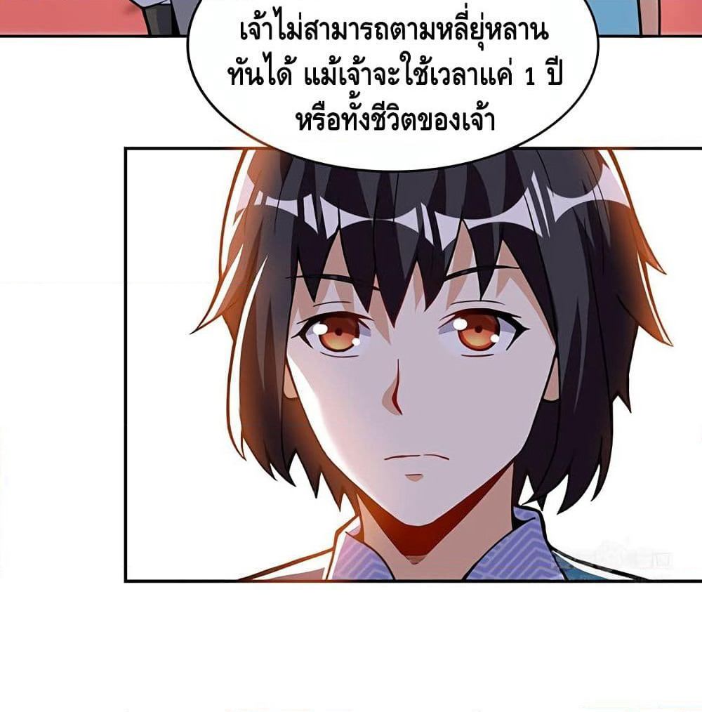 Martial Emperor จุติมหาเทพเฉินหวู๋ page 29