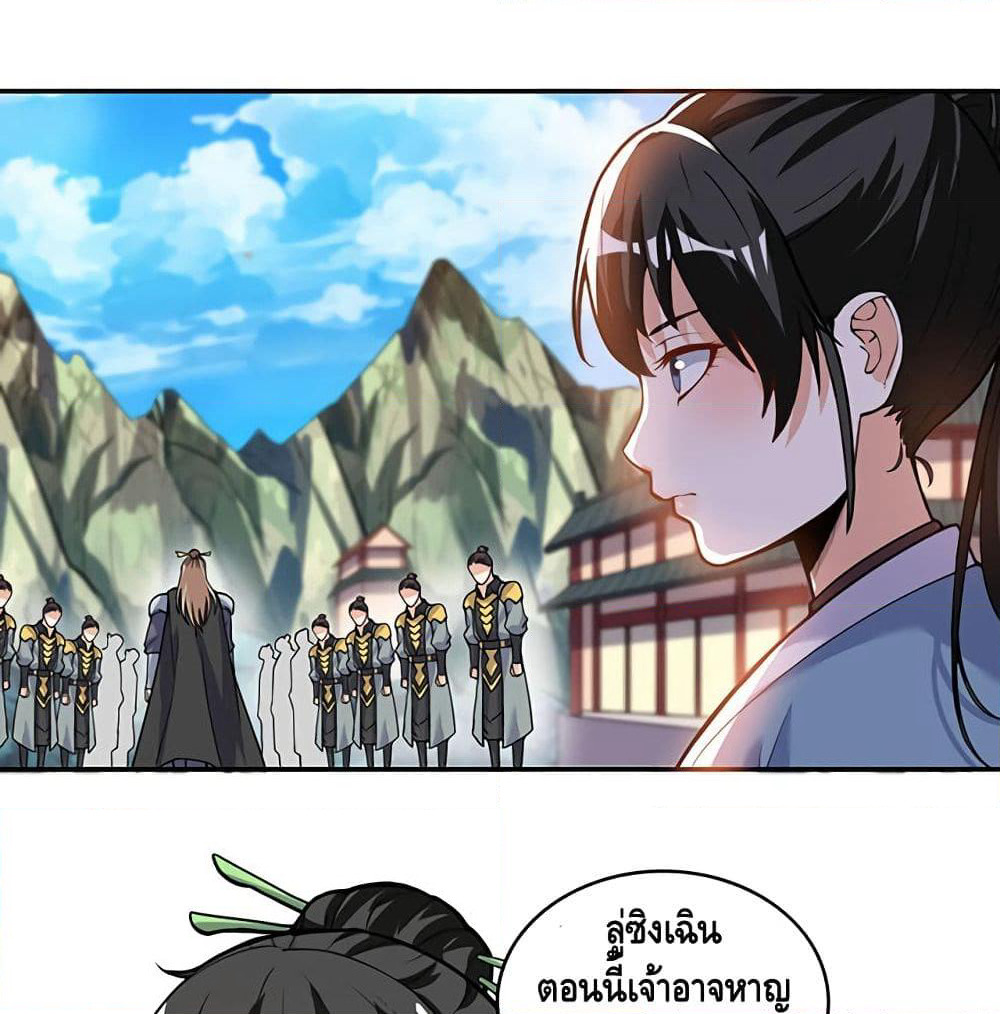Martial Emperor จุติมหาเทพเฉินหวู๋ page 30