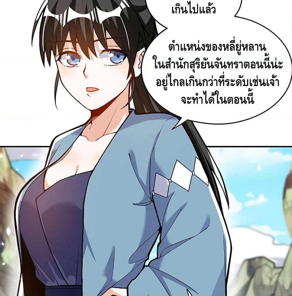 Martial Emperor จุติมหาเทพเฉินหวู๋ page 31