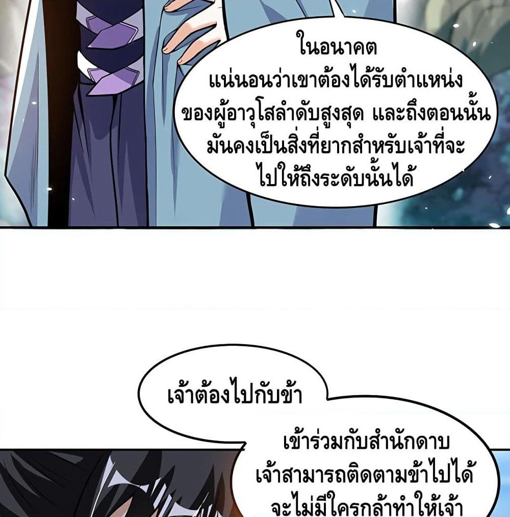 Martial Emperor จุติมหาเทพเฉินหวู๋ page 32