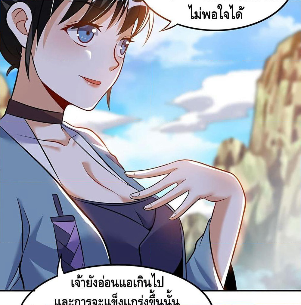 Martial Emperor จุติมหาเทพเฉินหวู๋ page 33