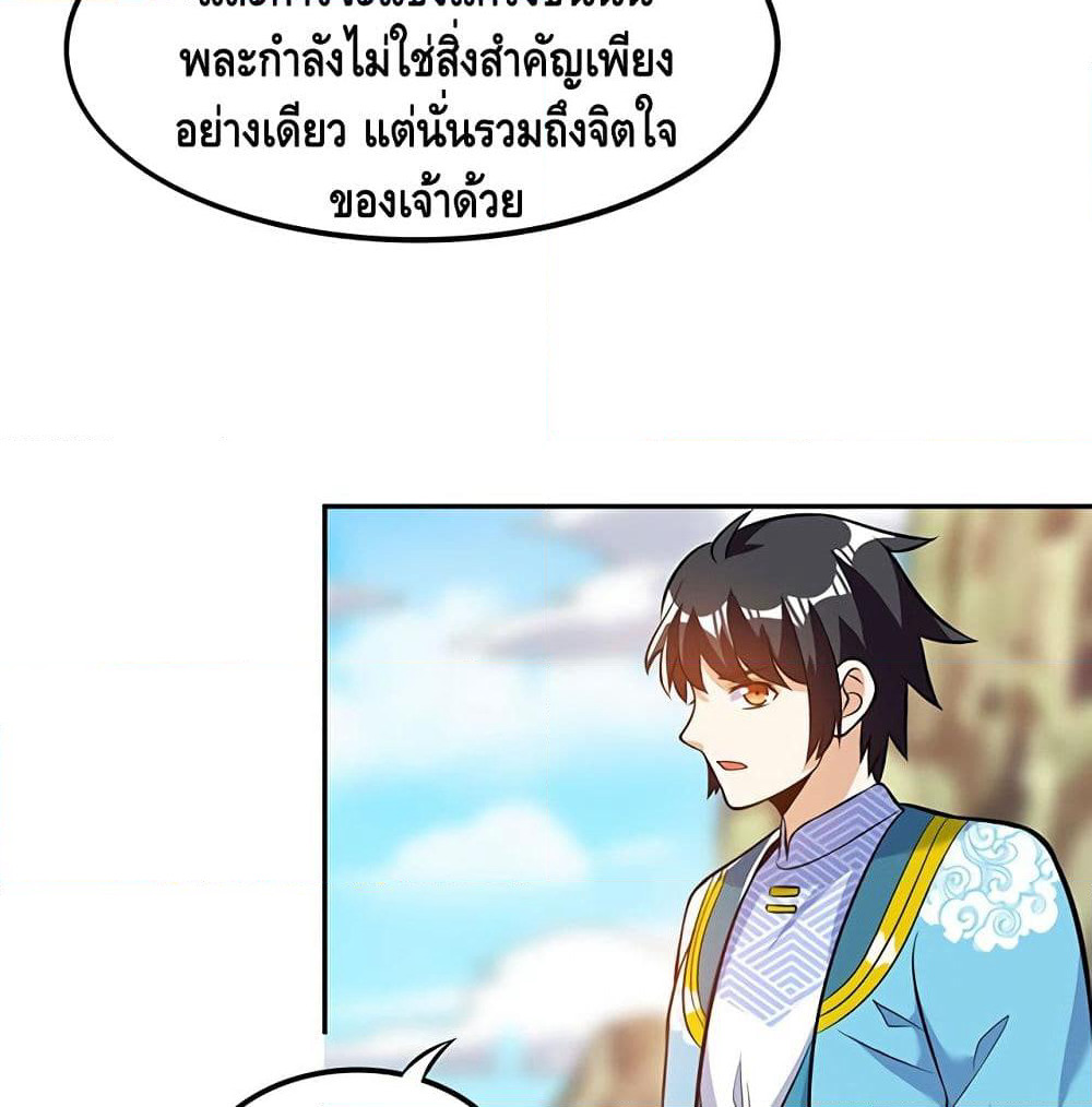 Martial Emperor จุติมหาเทพเฉินหวู๋ page 34