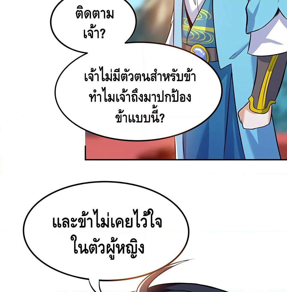 Martial Emperor จุติมหาเทพเฉินหวู๋ page 35
