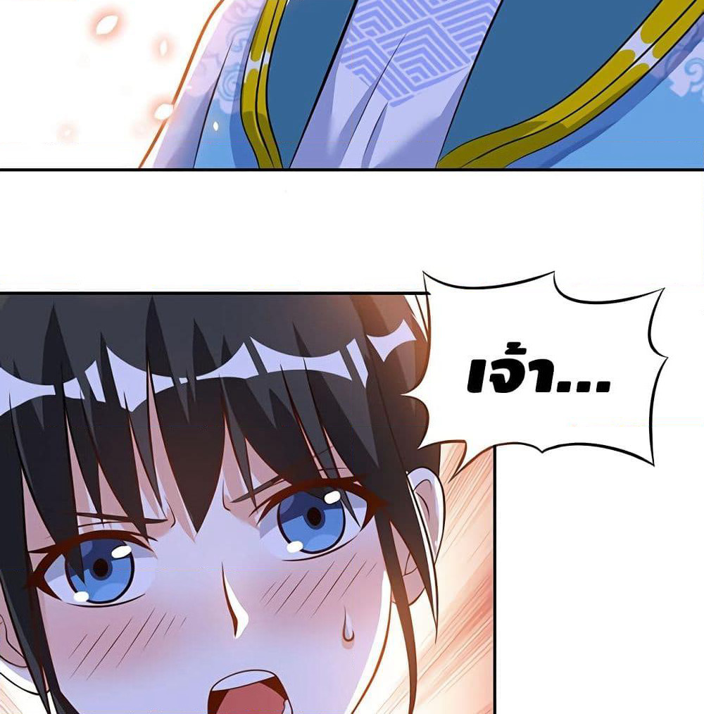 Martial Emperor จุติมหาเทพเฉินหวู๋ page 37