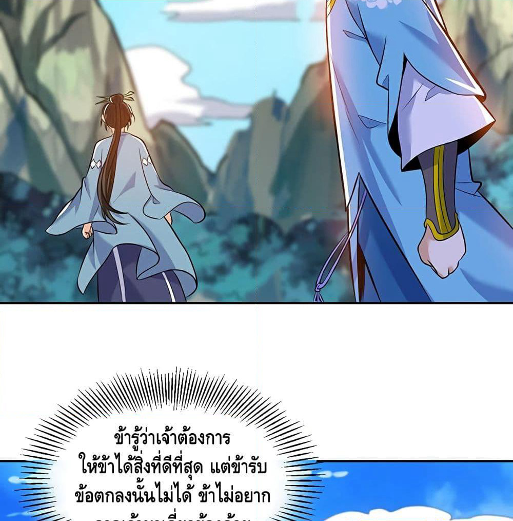 Martial Emperor จุติมหาเทพเฉินหวู๋ page 39