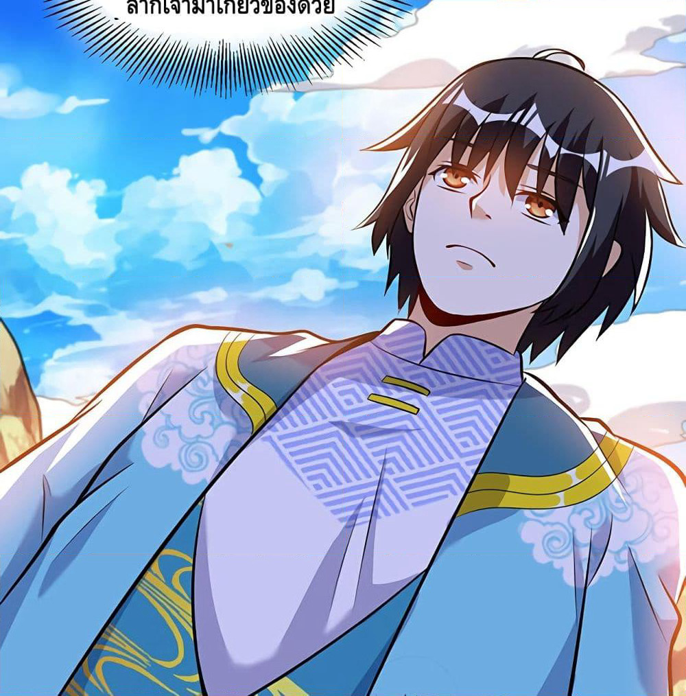 Martial Emperor จุติมหาเทพเฉินหวู๋ page 40