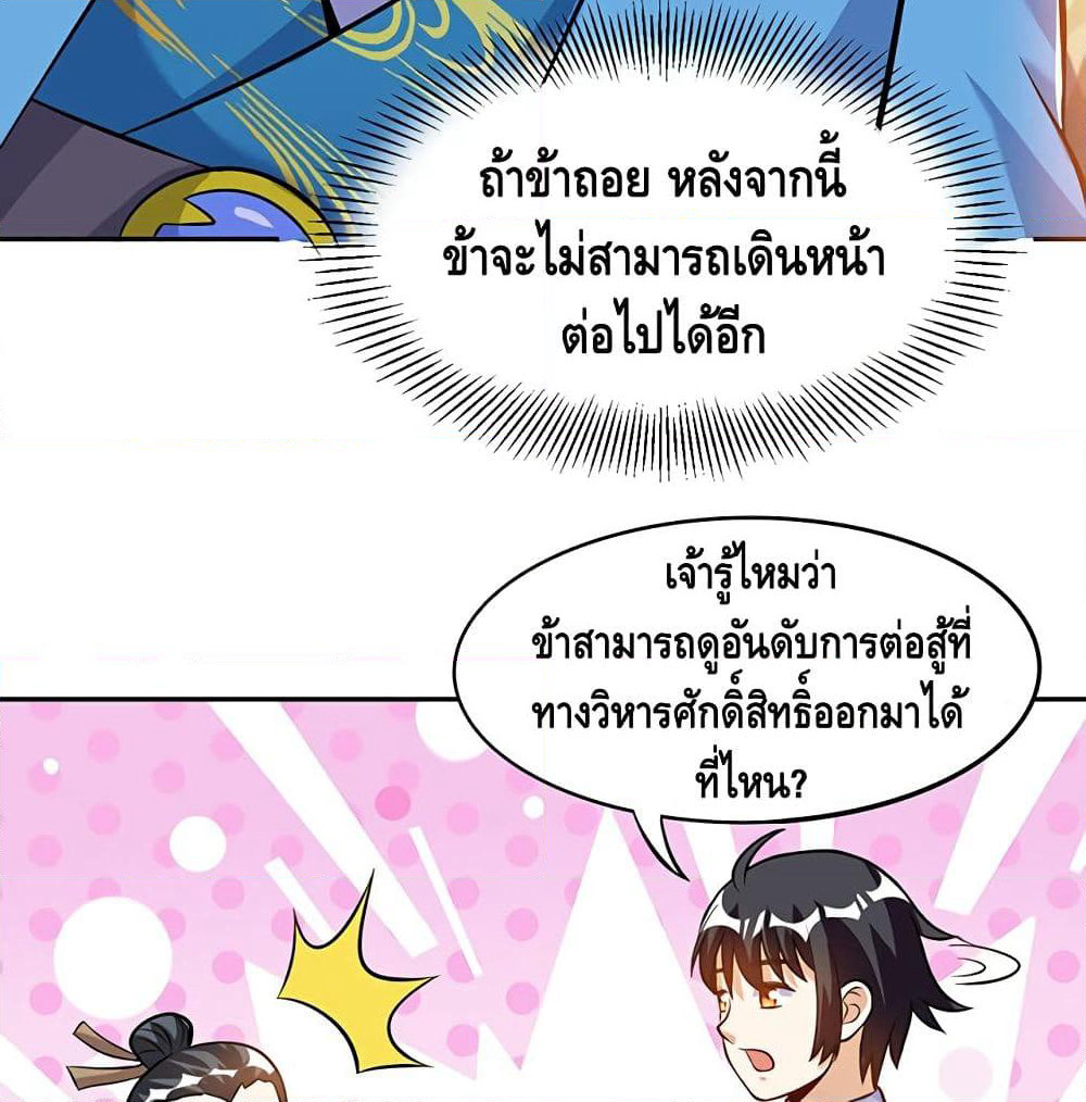 Martial Emperor จุติมหาเทพเฉินหวู๋ page 41
