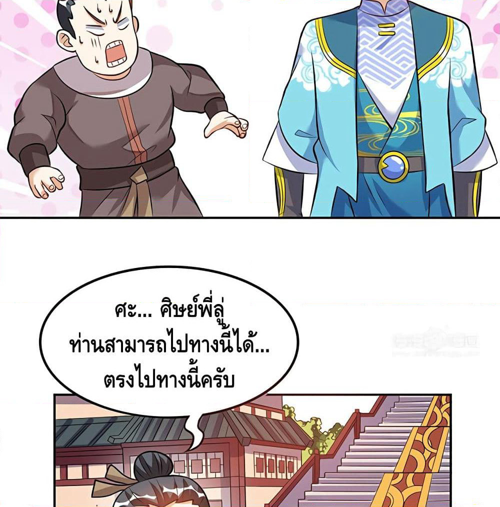 Martial Emperor จุติมหาเทพเฉินหวู๋ page 42