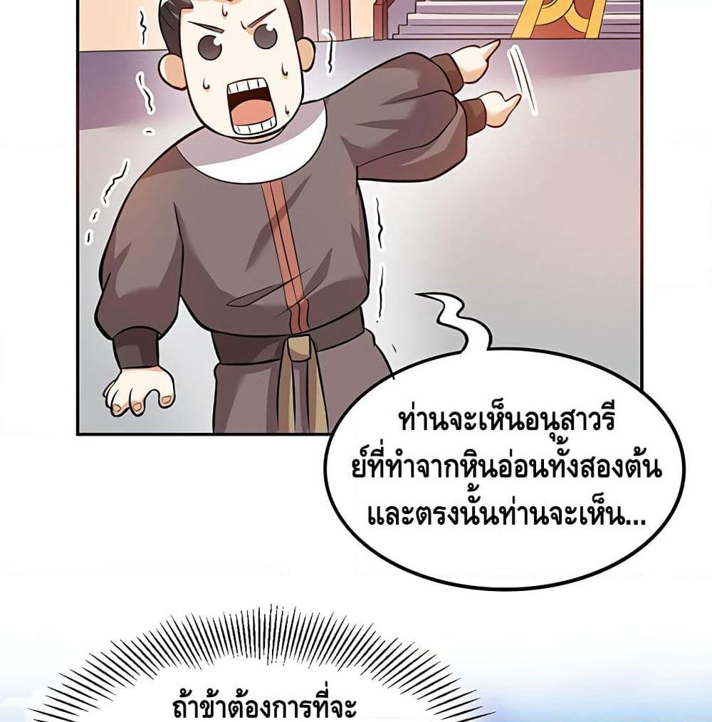 Martial Emperor จุติมหาเทพเฉินหวู๋ page 43