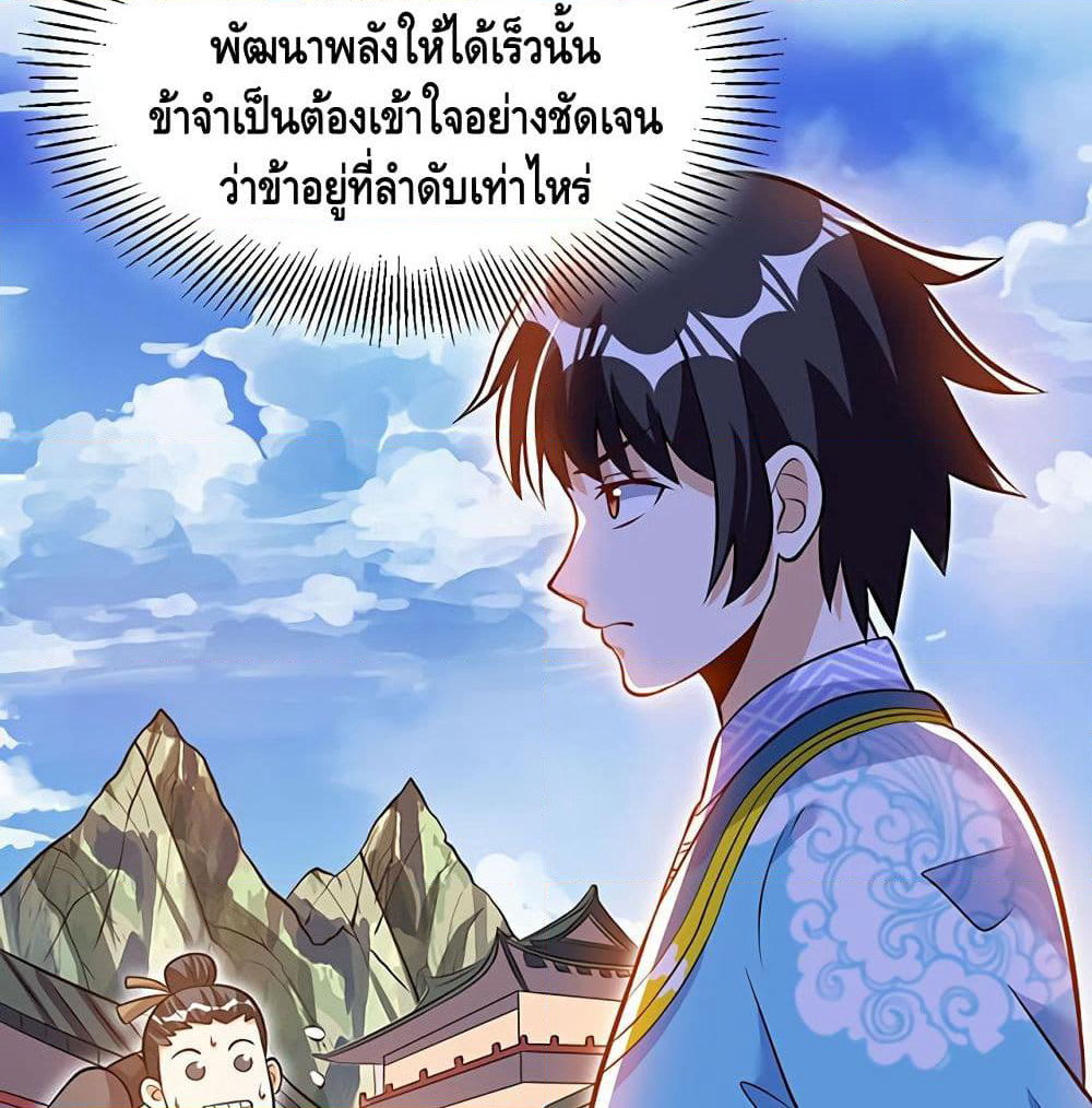 Martial Emperor จุติมหาเทพเฉินหวู๋ page 44