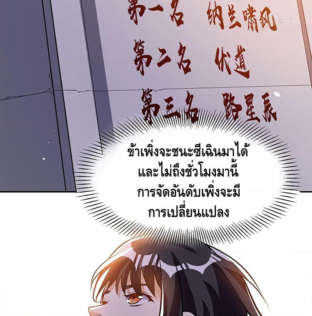 Martial Emperor จุติมหาเทพเฉินหวู๋ page 49