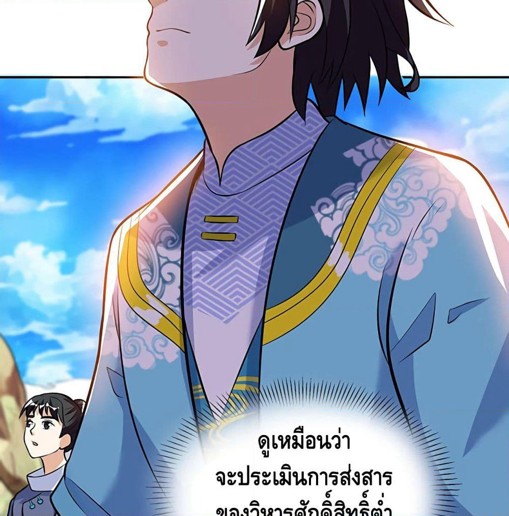 Martial Emperor จุติมหาเทพเฉินหวู๋ page 50