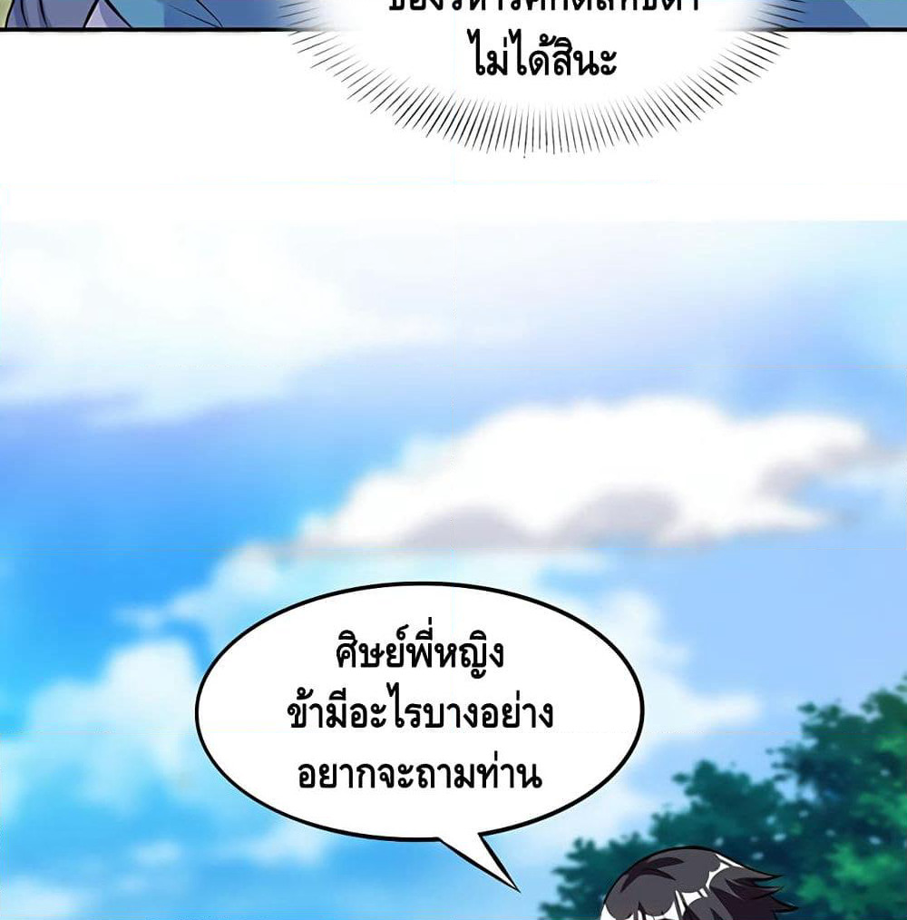 Martial Emperor จุติมหาเทพเฉินหวู๋ page 51