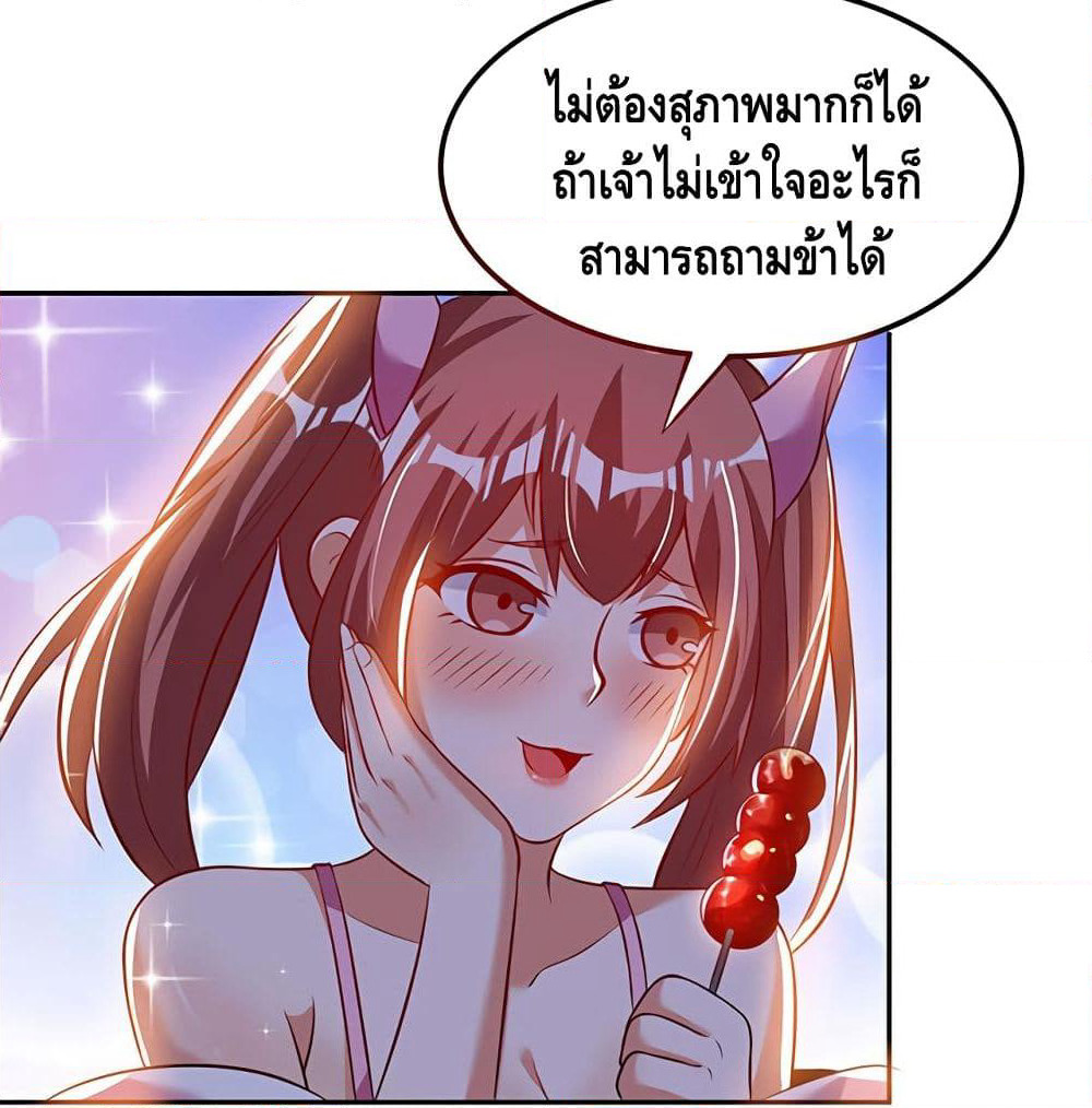 Martial Emperor จุติมหาเทพเฉินหวู๋ page 53