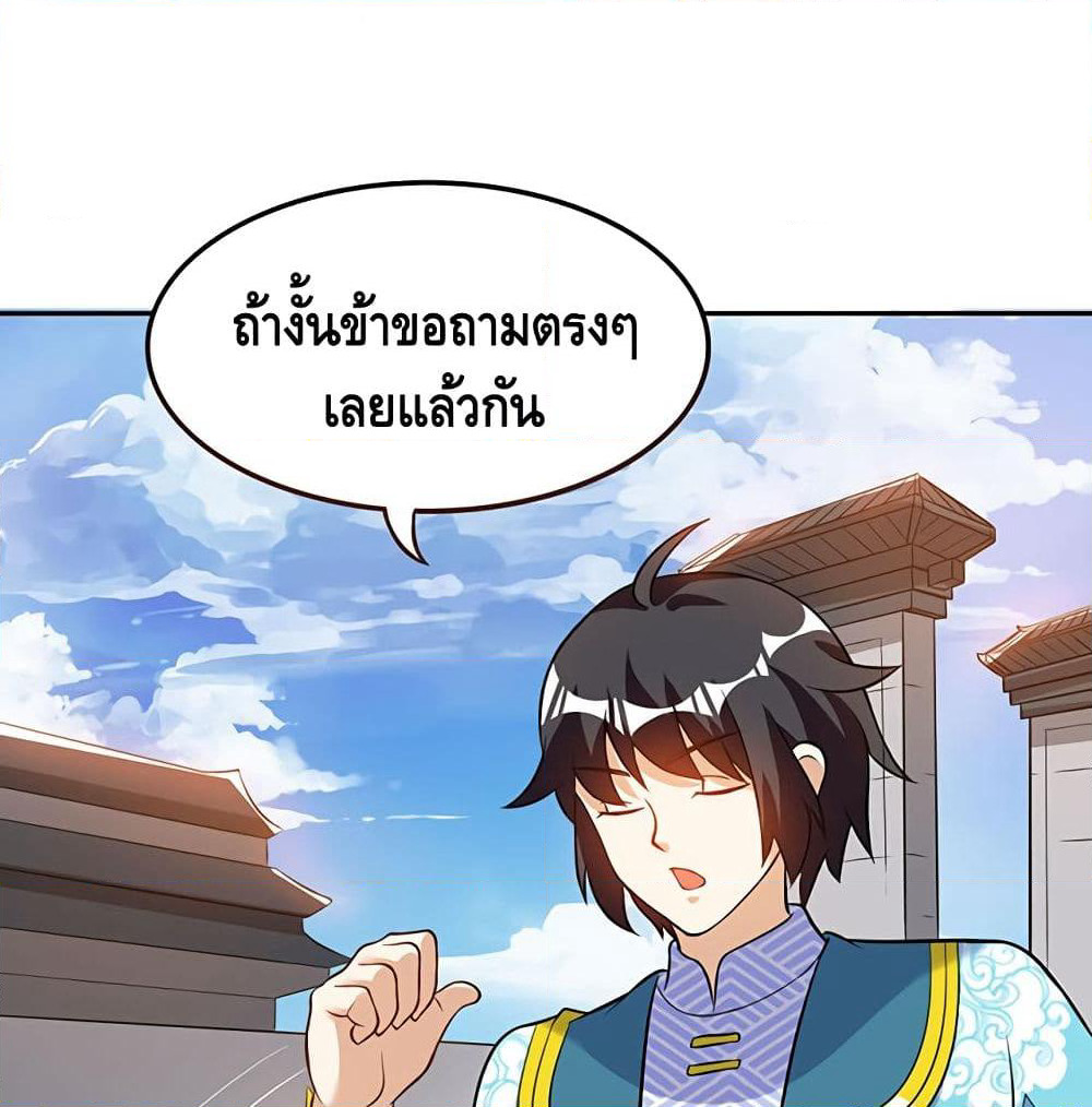 Martial Emperor จุติมหาเทพเฉินหวู๋ page 54