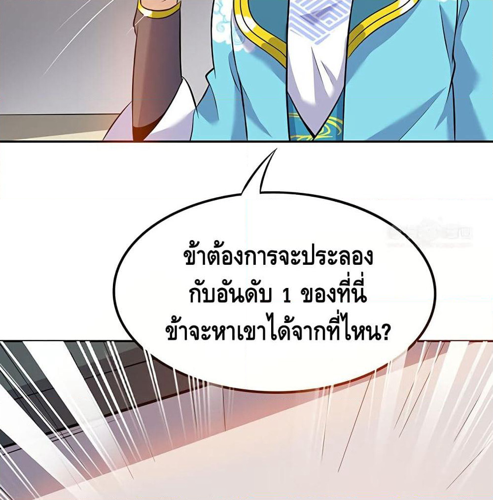 Martial Emperor จุติมหาเทพเฉินหวู๋ page 55
