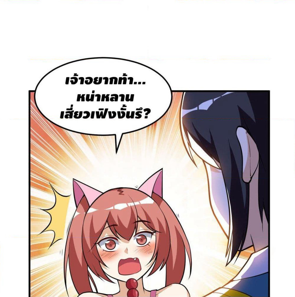 Martial Emperor จุติมหาเทพเฉินหวู๋ page 2
