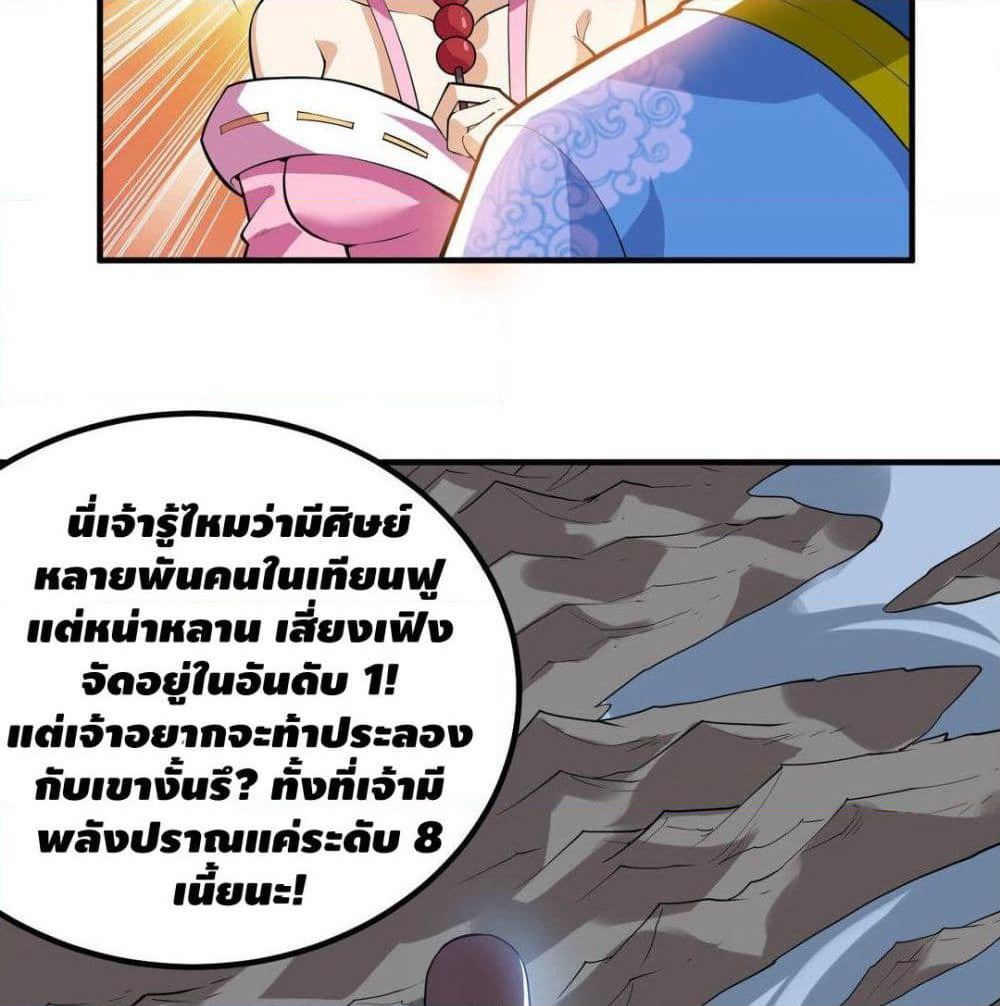 Martial Emperor จุติมหาเทพเฉินหวู๋ page 3