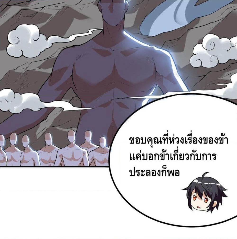 Martial Emperor จุติมหาเทพเฉินหวู๋ page 4