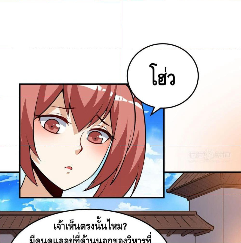 Martial Emperor จุติมหาเทพเฉินหวู๋ page 5