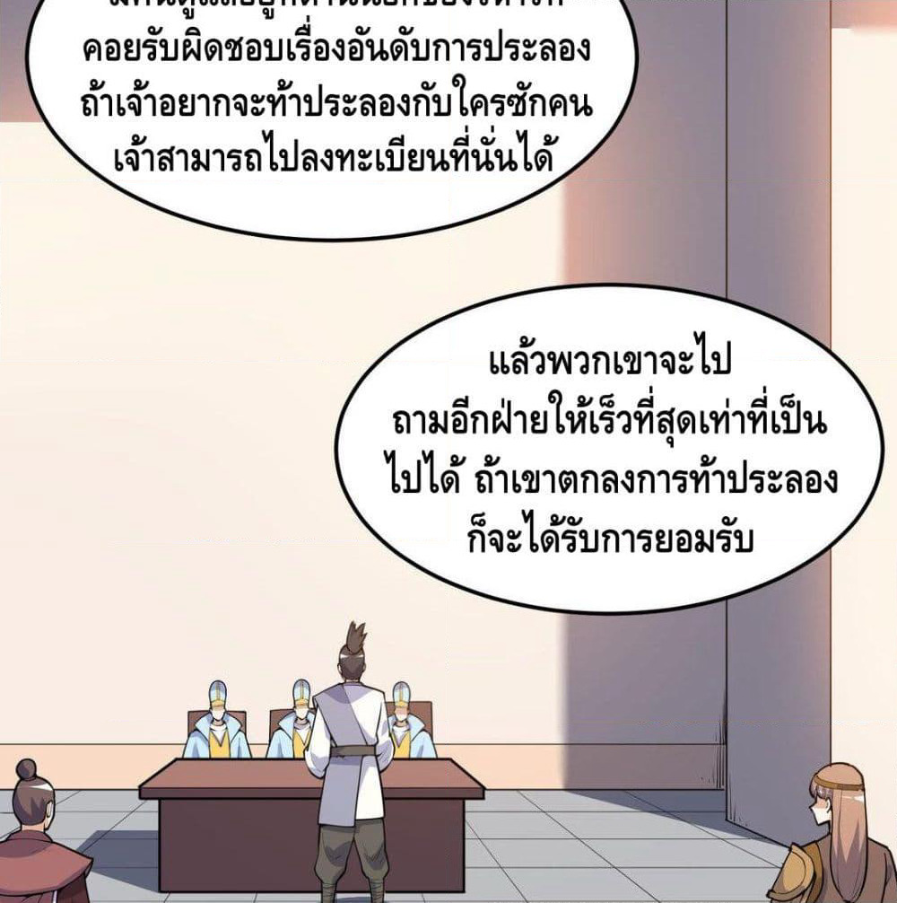 Martial Emperor จุติมหาเทพเฉินหวู๋ page 6