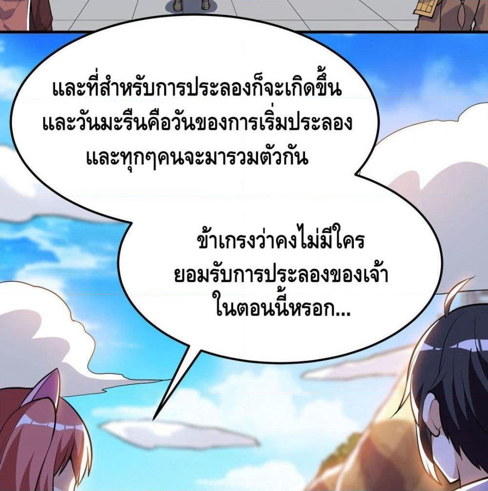 Martial Emperor จุติมหาเทพเฉินหวู๋ page 7