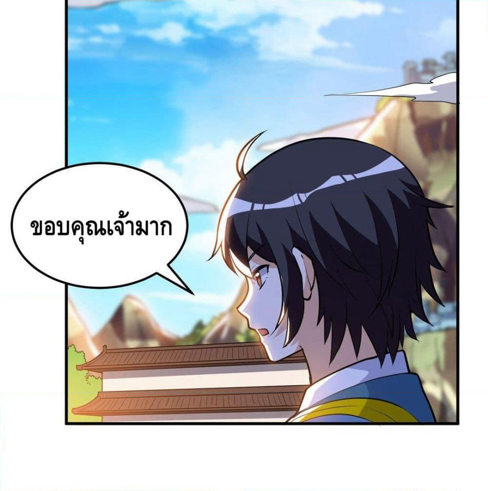 Martial Emperor จุติมหาเทพเฉินหวู๋ page 9