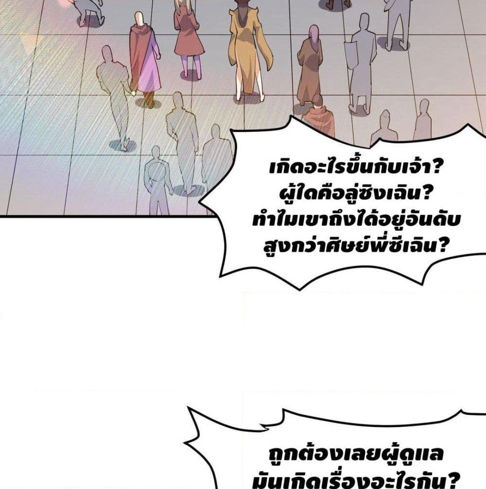 Martial Emperor จุติมหาเทพเฉินหวู๋ page 12