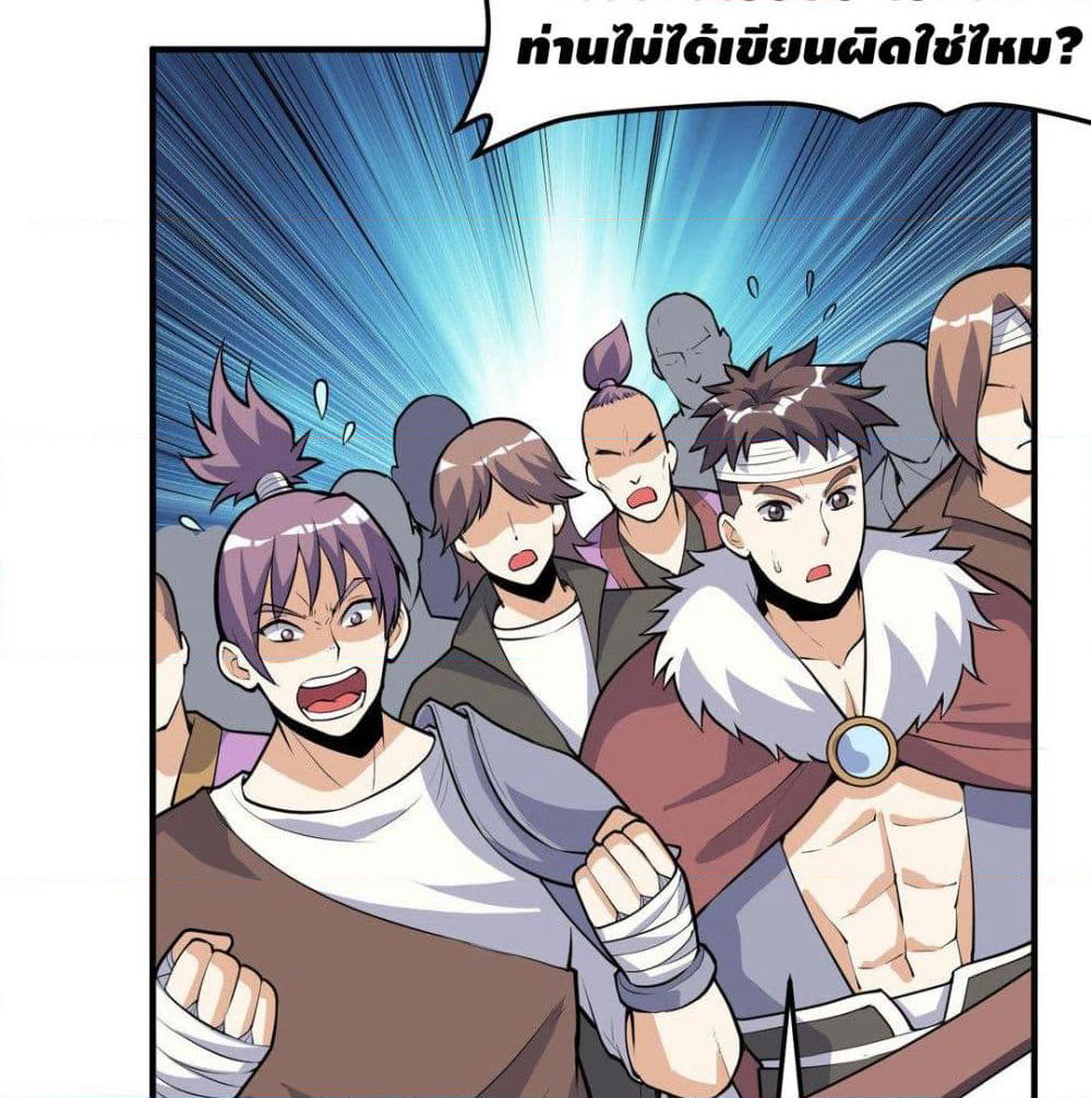Martial Emperor จุติมหาเทพเฉินหวู๋ page 13