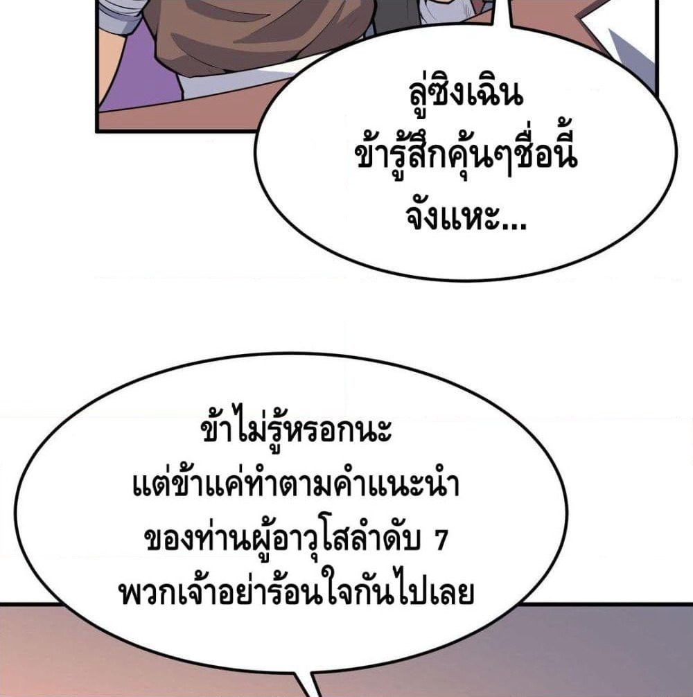 Martial Emperor จุติมหาเทพเฉินหวู๋ page 14