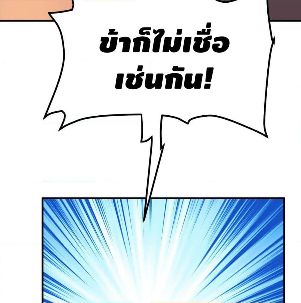 Martial Emperor จุติมหาเทพเฉินหวู๋ page 16