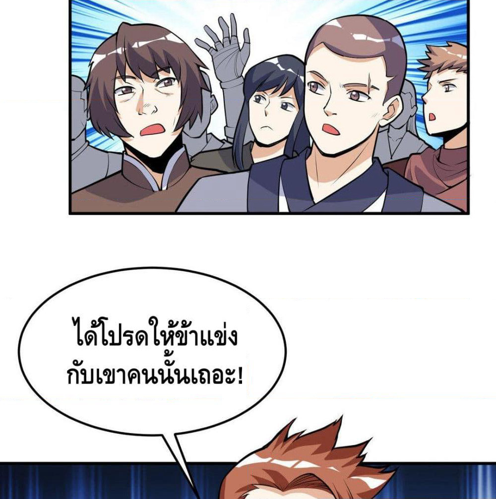 Martial Emperor จุติมหาเทพเฉินหวู๋ page 17