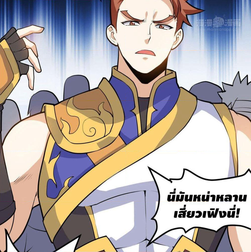 Martial Emperor จุติมหาเทพเฉินหวู๋ page 18