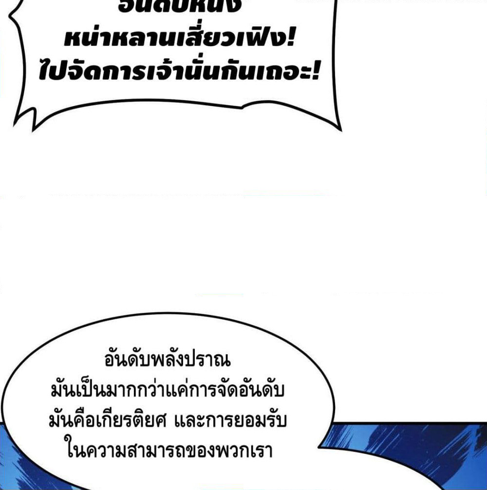 Martial Emperor จุติมหาเทพเฉินหวู๋ page 20