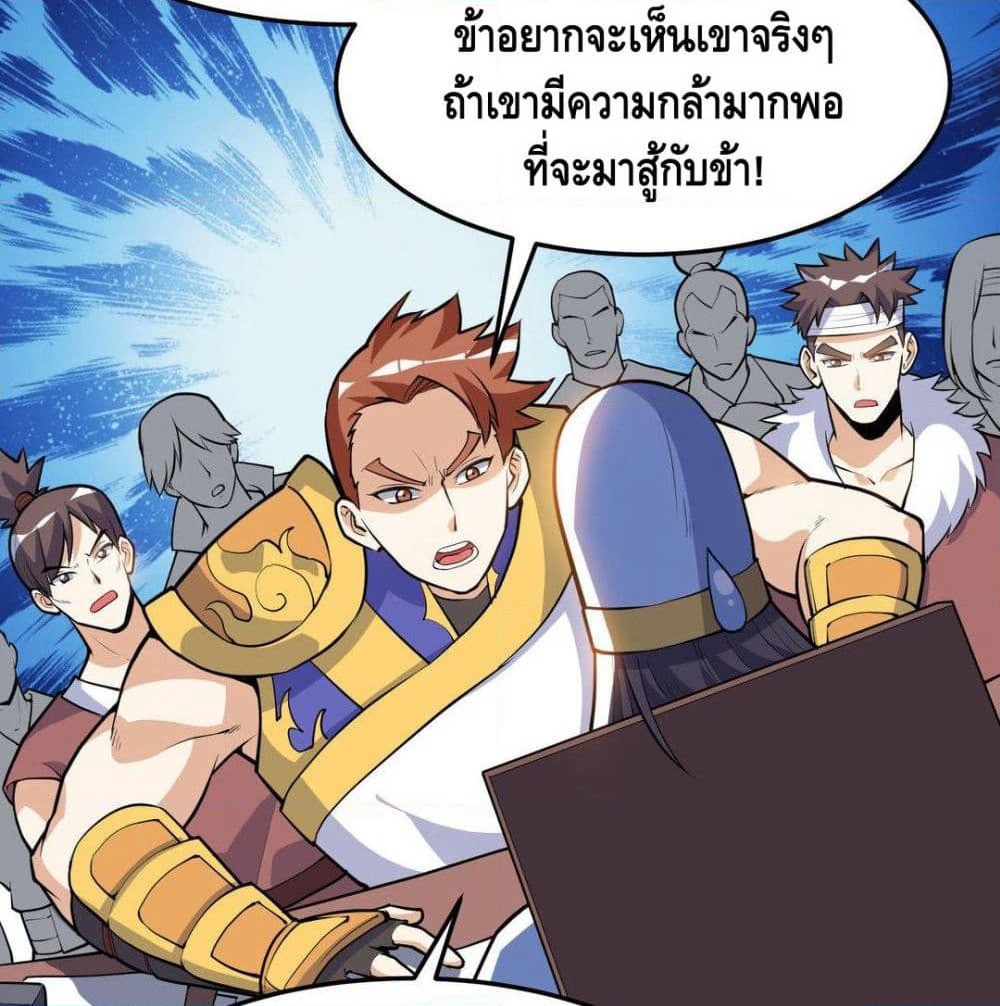 Martial Emperor จุติมหาเทพเฉินหวู๋ page 21