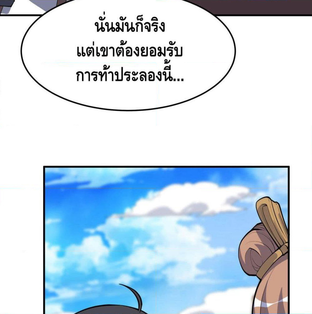 Martial Emperor จุติมหาเทพเฉินหวู๋ page 22