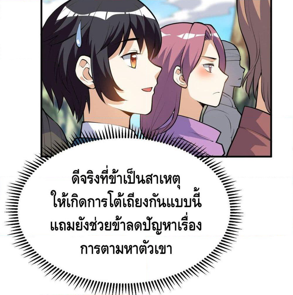 Martial Emperor จุติมหาเทพเฉินหวู๋ page 23