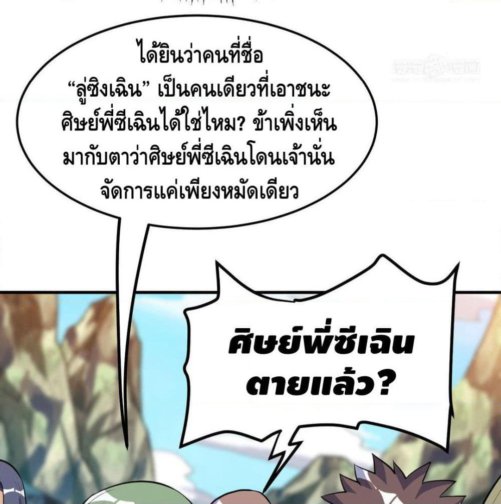 Martial Emperor จุติมหาเทพเฉินหวู๋ page 24