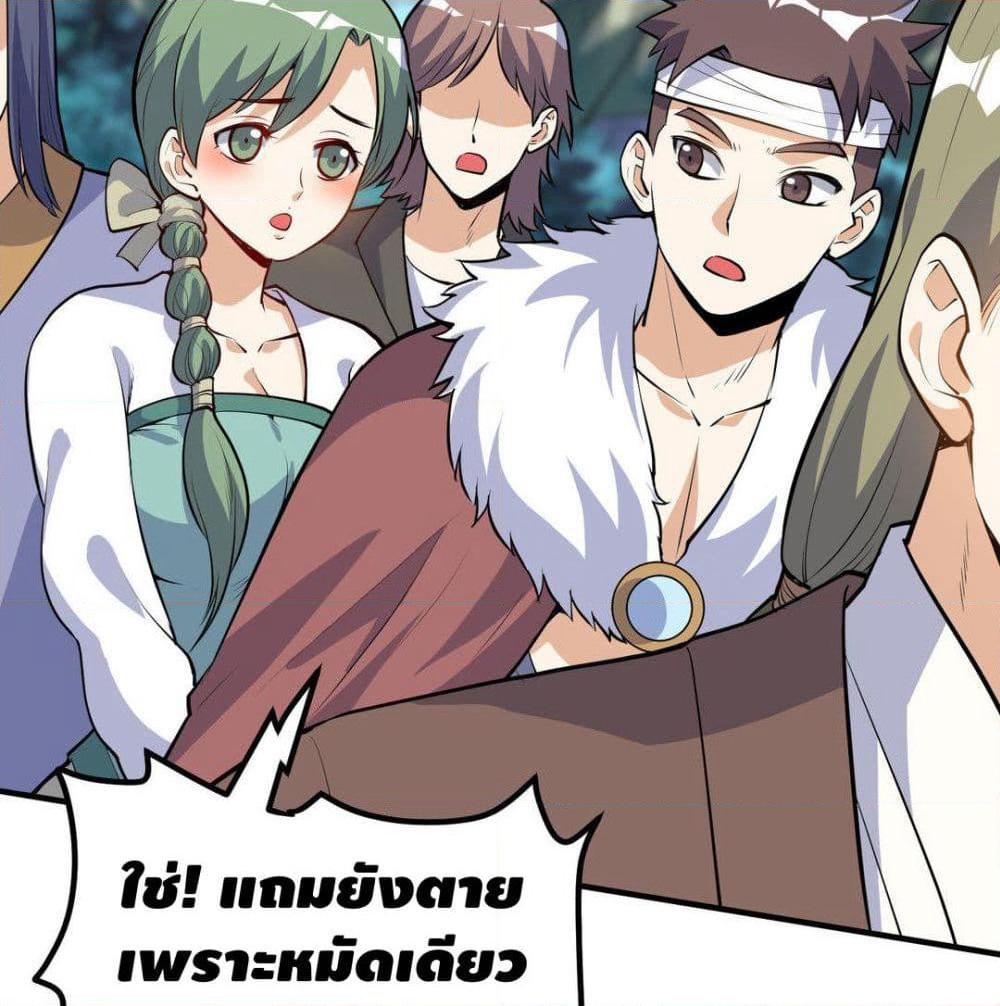 Martial Emperor จุติมหาเทพเฉินหวู๋ page 25