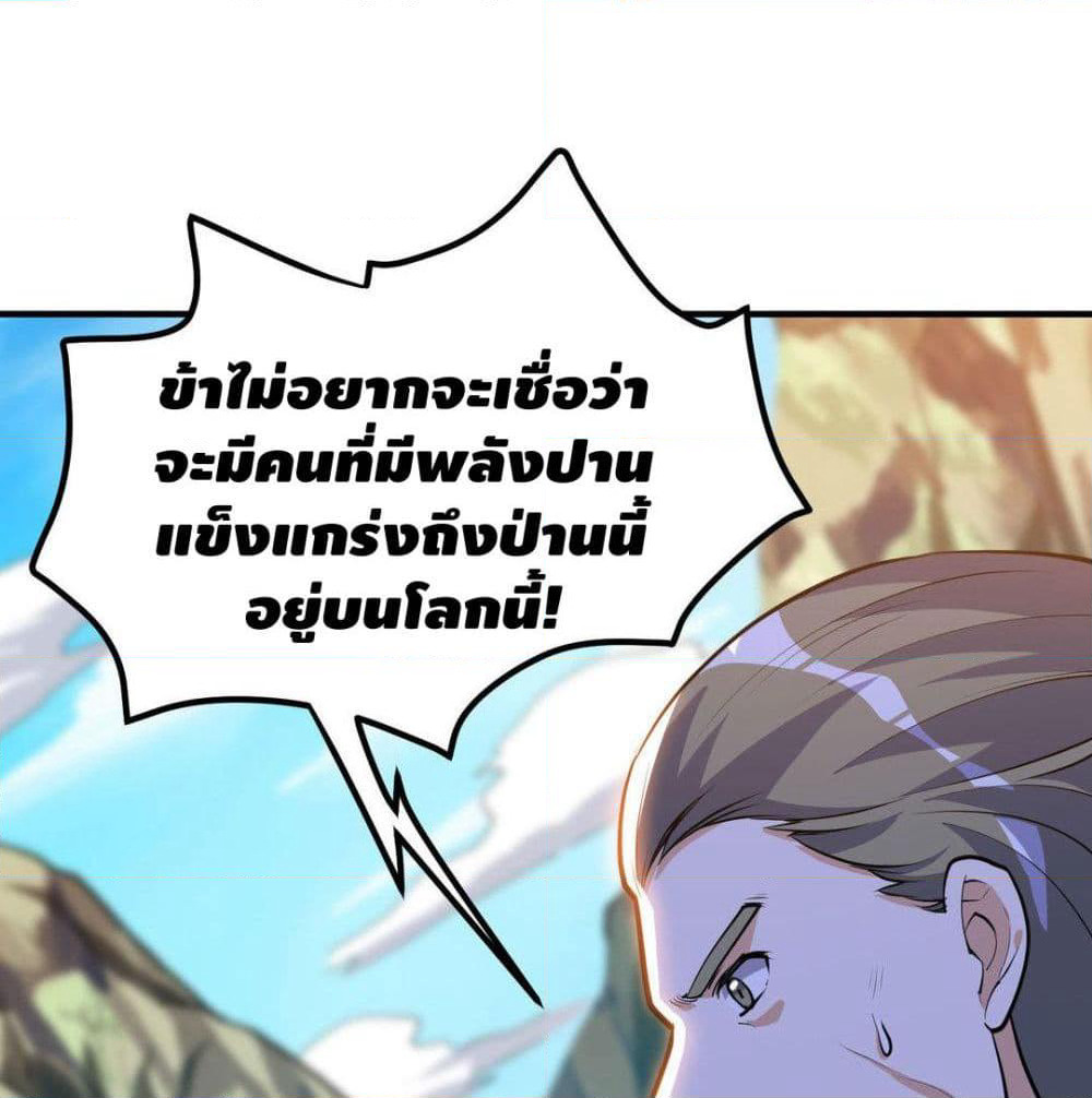 Martial Emperor จุติมหาเทพเฉินหวู๋ page 27